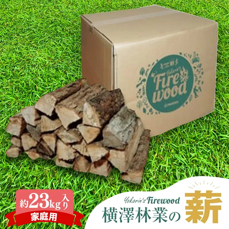 【先行予約】【家庭用】岩手町産ナラ材薪1箱約23kg 薪 約36cm 乾燥薪 木材 薪ストーブ 暖炉 暖房 冬 薪割り ナラ薪 楢 広葉樹 アウトドア キャンプ ファイヤー 焚き火 焚火 岩手県 岩手町 横澤林業