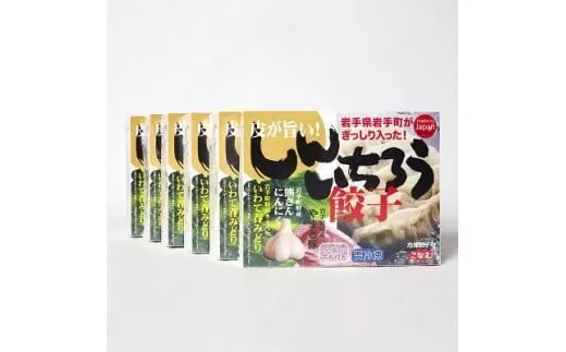【キャベツの街】野菜たっぷり！しんいちろう餃子（12個入×6箱）お肉 おかず やまと豚 肉 焼き 中華 人気 餃子 ギョーザ ぎょうざ ギョウザ 豚肉 おつまみ 惣菜