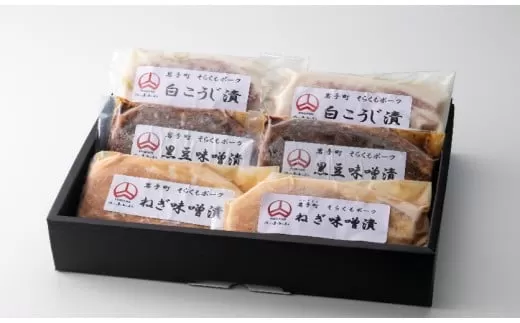そらくもポーク 味噌漬け 3種セット 肉 お肉 豚肉 焼肉 おかず 味噌 麹 ギフト 贈り物 食べ比べ お中元 お歳暮 セット 簡単 岩手