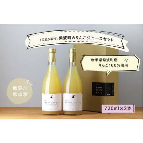 先行予約 無添加 無加糖 紫波町 りんごジュース 2本 セット ストレート 100％ ノンアルコール リンゴ 10月中旬より順次発送 (AL055-1)