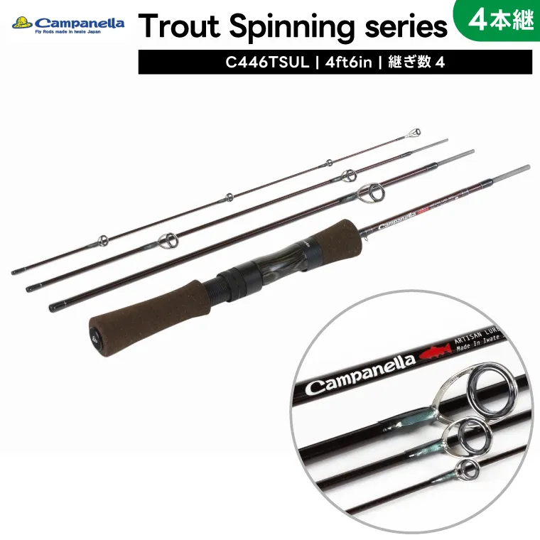BI087 オールハンドメイドルアーロッド　Campanella446TSUL