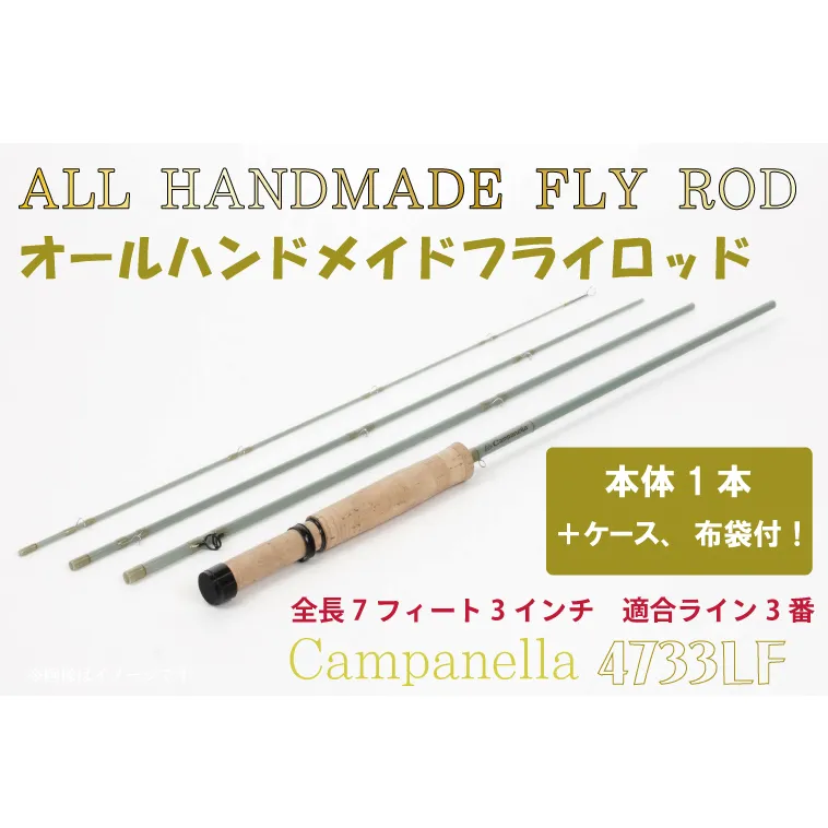 BI092 オールハンドメイドフライロッド　Campanella4733LF
