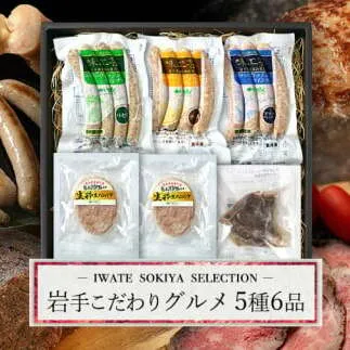 加工肉 詰め合わせ グルメセット ローストビーフ ハンバーグ ソーセージ ウインナー ローストポーク 冷凍 岩手県 紫波町 ふるさと納税 肉 のし 熨斗対応 ふるさと納税おすすめ ギフト 贈答 お歳暮 内祝い (竹) (DV019)