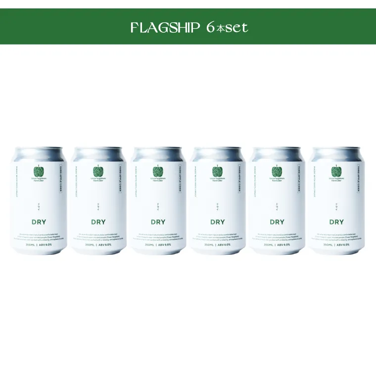 Green Neighbors Hard Cider FLAGSHIP 6本set (DRY)【毎月数量限定】(DB015)