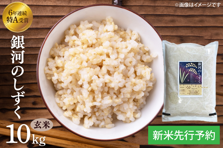 お米 玄米【岩手県産玄米銀河のしずく30kg】 6年連続特A お米 玄米【岩手県産玄米銀河のしずく30kg】 6年連続特A