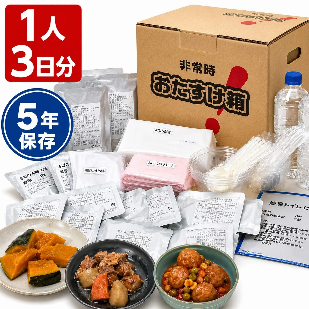 防災グッズ 非常時 おたすけ箱（1人3日分）1箱 防災グッズ 防災セット トイレ 水 備蓄 非常用 簡易 非常食 生活関連水 簡易トイレ 防災食 非常時持ち出し 避難グッズ 5年保存 長期保存 災害 石巻 宮城県 石巻市 送料無料