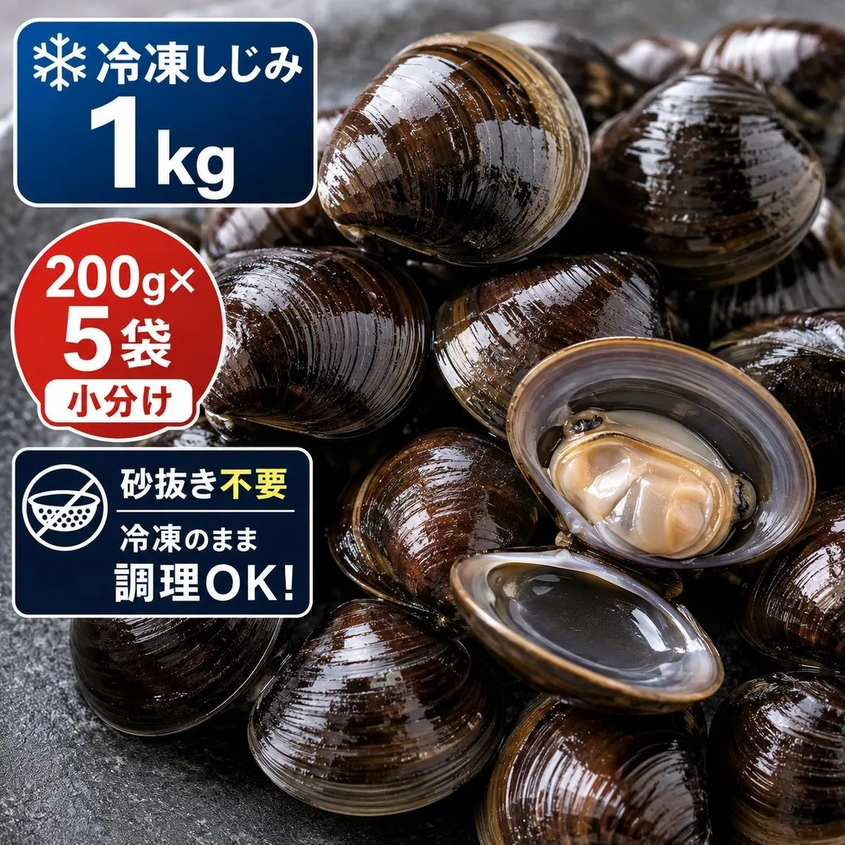 北上川のべっこうしじみ 1kg