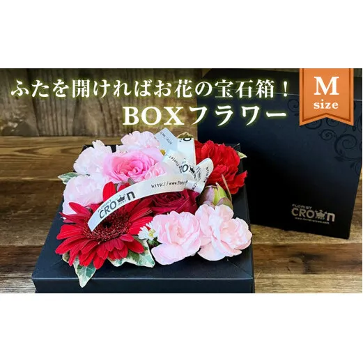 BOXフラワー（M）赤・ピンク系 花 生花 フラワーケーキ 花束 