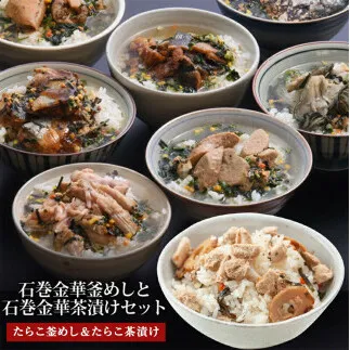 たらこ釜めしとたらこ茶漬け（１食入）４個セット