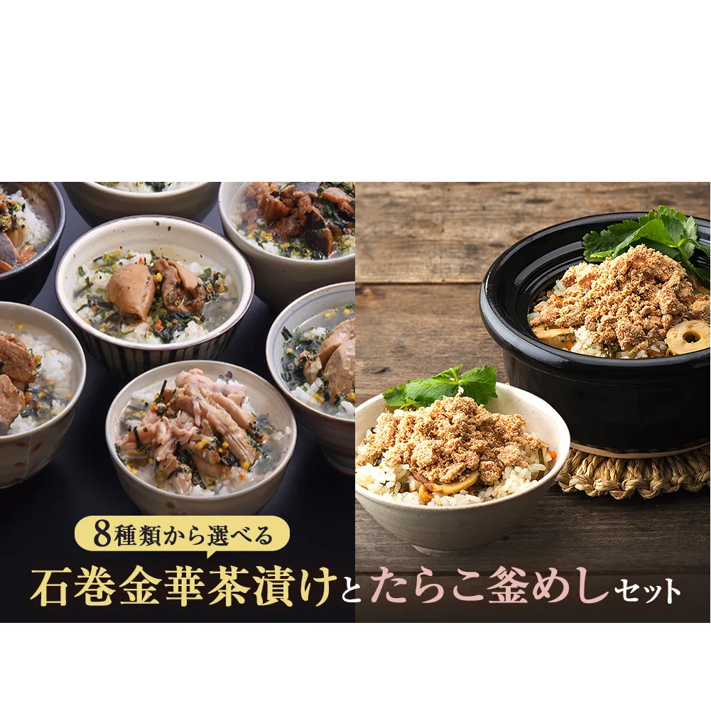 明太子茶漬けとたらこ釜めし