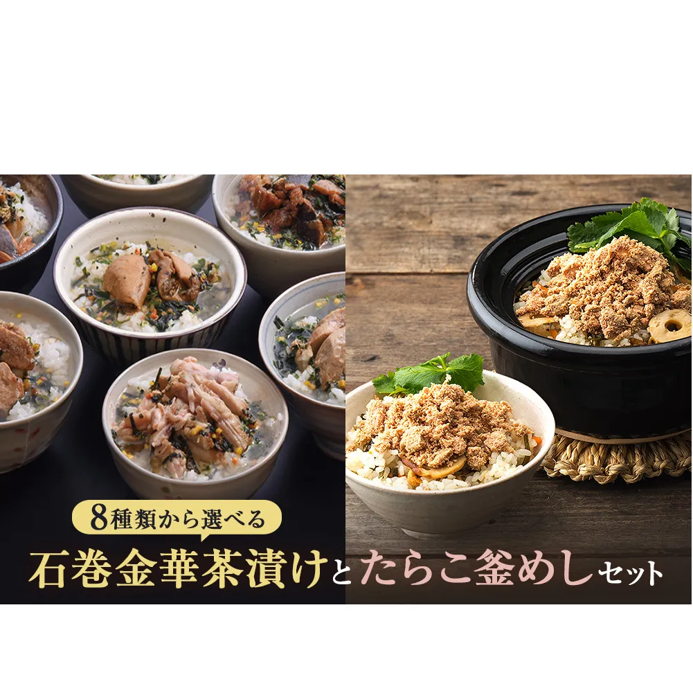 せせり茶漬けとたらこ釜めし