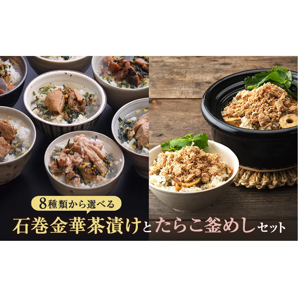 ほや茶漬けとたらこ釜めし