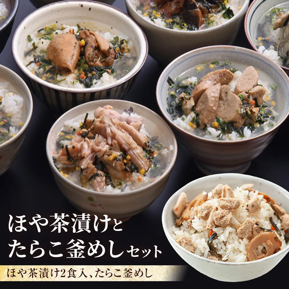 ほや茶漬けとたらこ釜めし