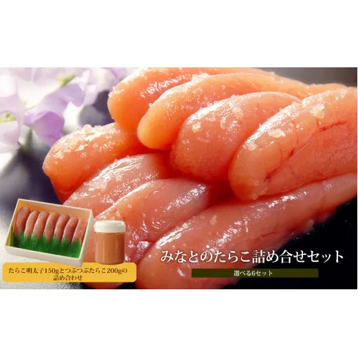 無添加無着色たらこ２個と無添加つぶつぶたらこ３個詰合せ