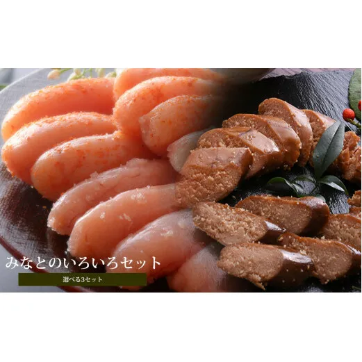 無添加たらこ明太子おつまみセット