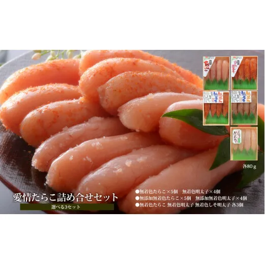 無添加・無着色 たらこと明太子 詰め合わせ 合計720g(80g×9個) 小分け