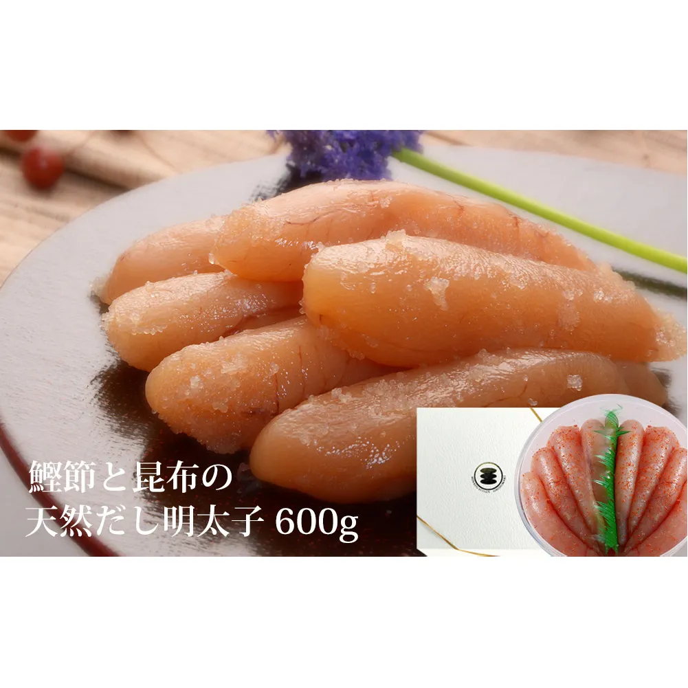無添加 明太子 600g樽コース 【選べる2種類】 鰹節と昆布の天然だし 手漬 手作り 贈答用 愛情たらこのみなと