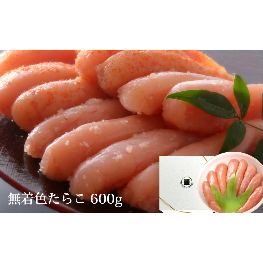 無着色 たらこ 600g樽コース 【選べる3種類】 手漬 手作り 贈答用 愛情たらこのみなと