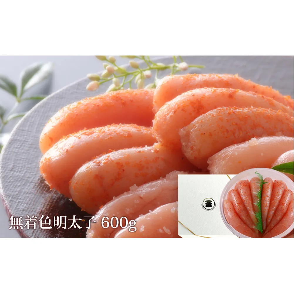 無着色明太子 600g樽コース 【選べる3種類】手漬 手作り 贈答用 愛情たらこのみなと