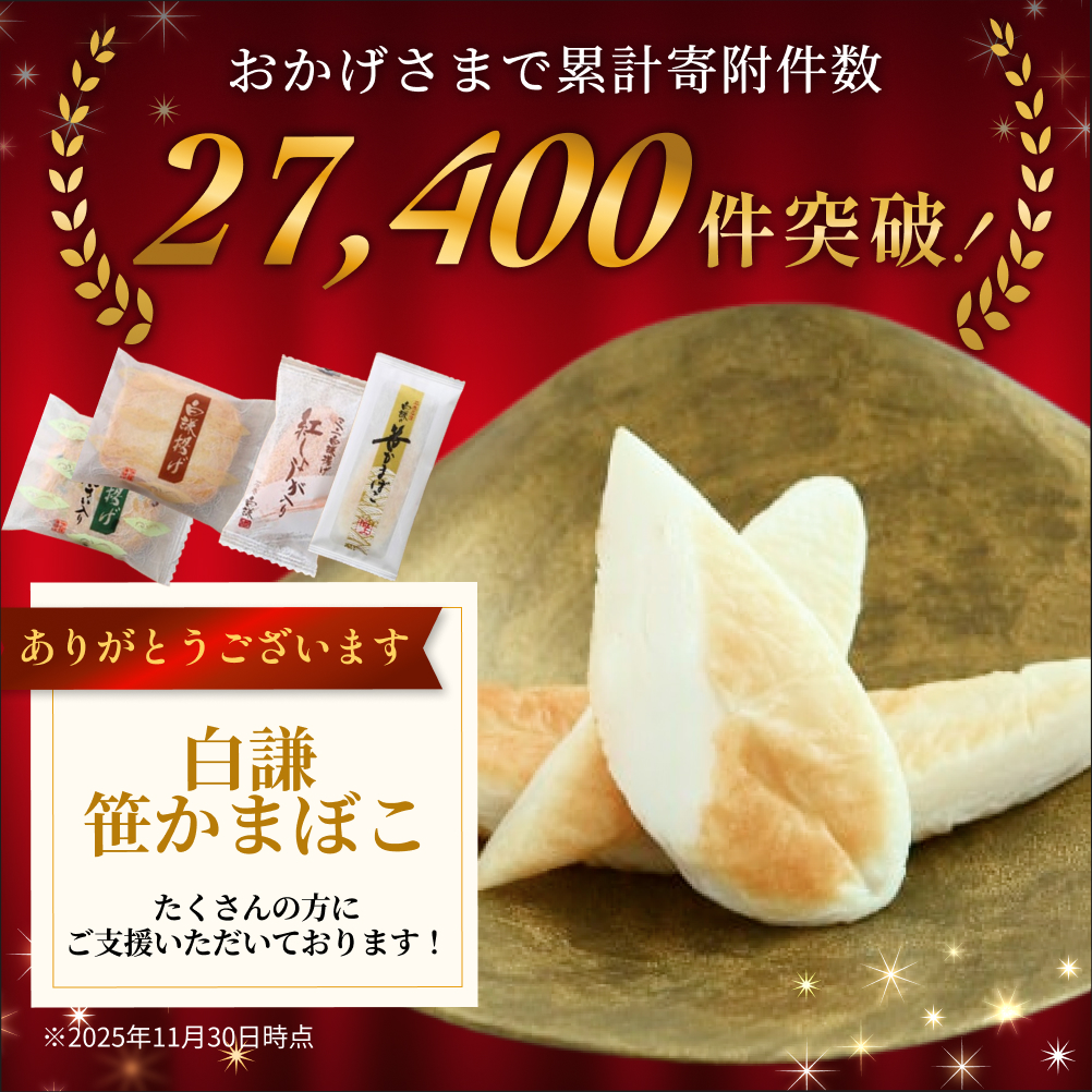 白謙 笹かまぼこ 5種詰合せ 笹かま しらけん 白謙かまぼこ 蒲鉾