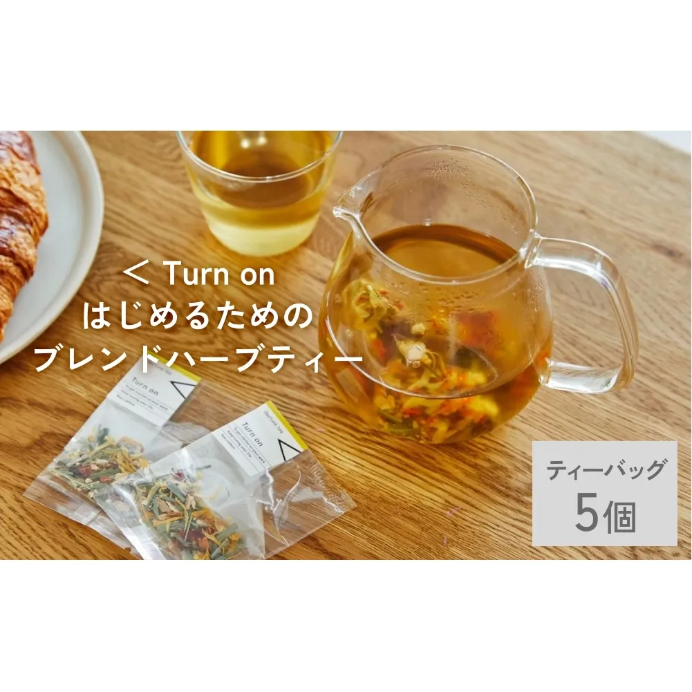 クラフト ハーブティー  「＜ Turn on はじめるためのブレンド」 5個 daytune. tea 【 ノンカフェイン 有機 無農薬 】 ティーバッグ 個包装入り ティー 紅茶