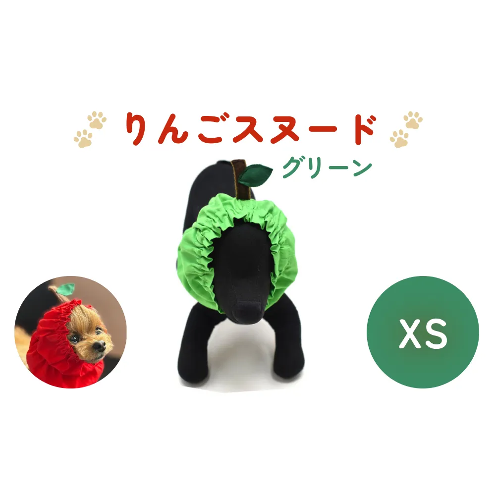 りんごスヌード グリーン XS スヌード ペット用 ペット 犬 犬用 綿100％ ギフト プレゼント