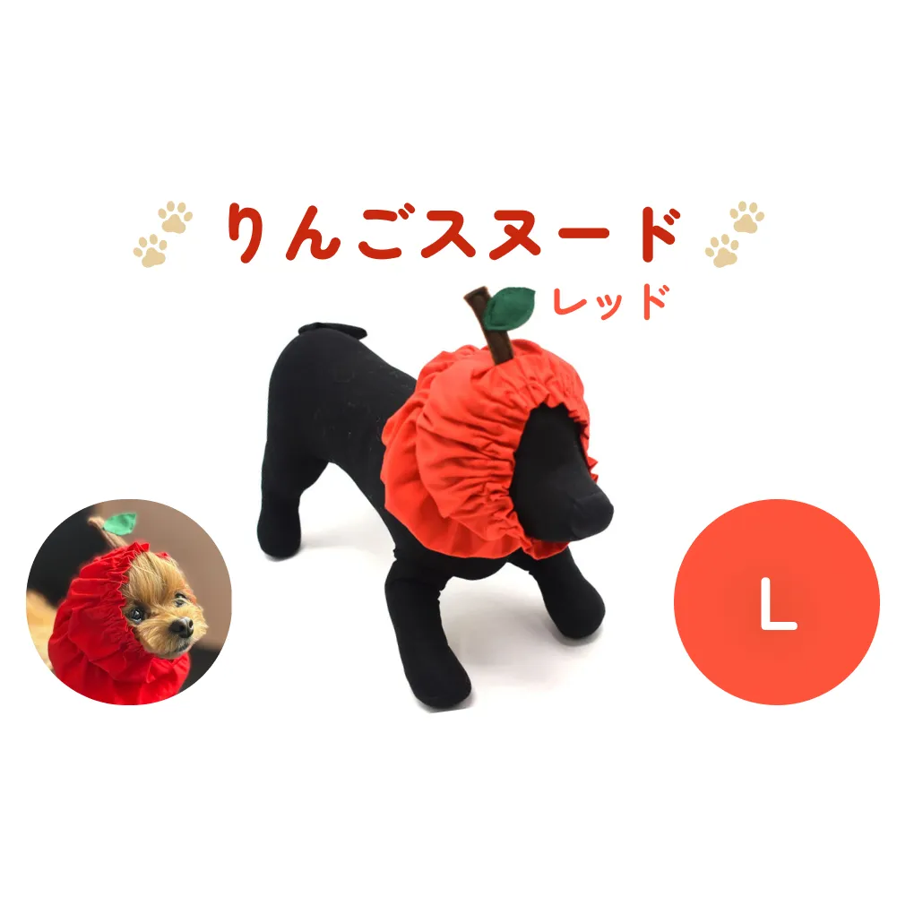 りんごスヌード レッド L スヌード ペット用 ペット 犬 犬用 綿100％ ギフト プレゼント