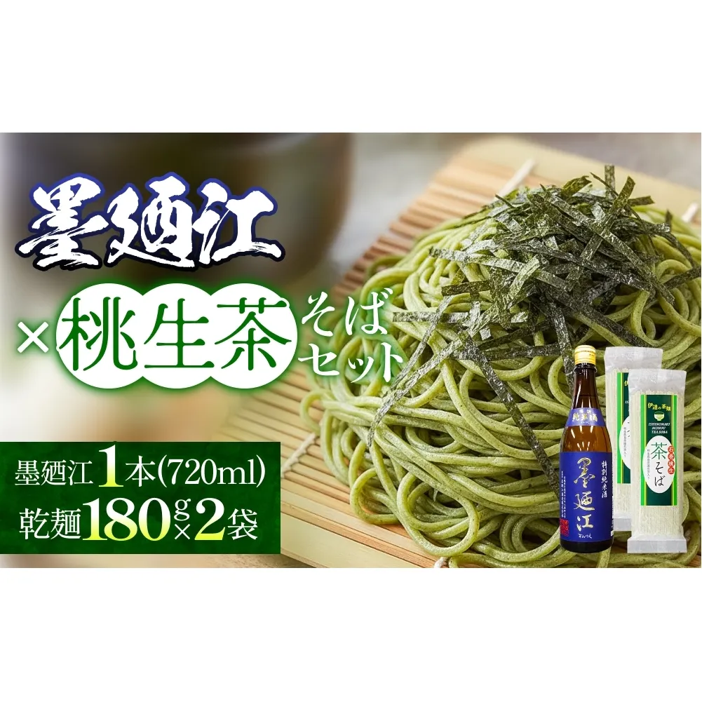 墨廼江 茶そばセット お祝い 贈答用 贈り物