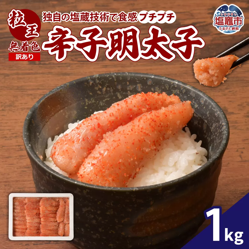 【訳あり】食卓のやまや 粒王 無着色辛子明太子 1kg | yw00003-1kg