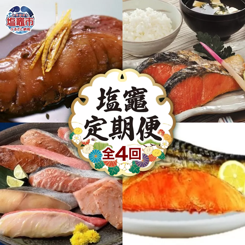 ＜定期便＞簡単調理！おいしいお魚　 4701895