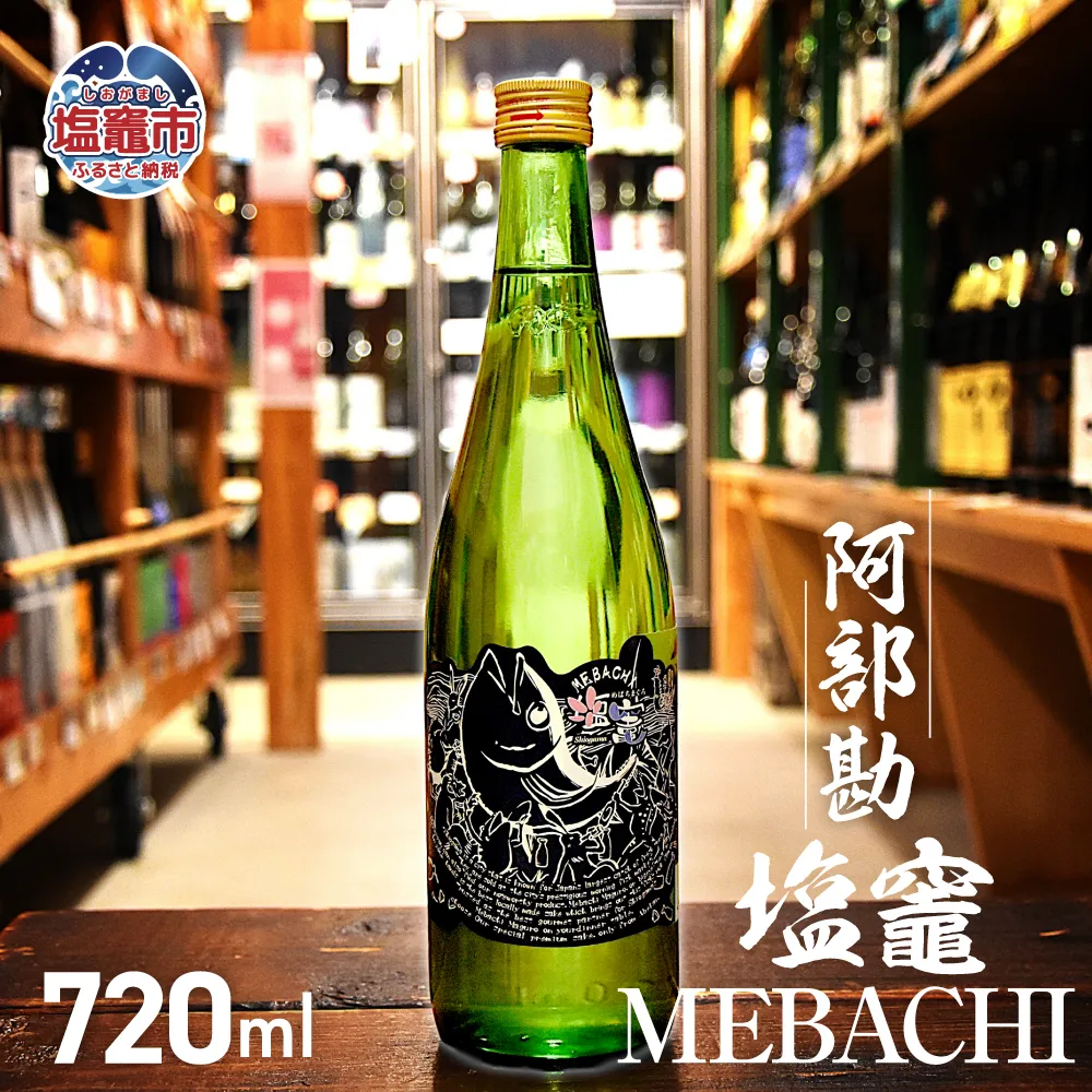 阿部勘純米吟醸MEBACHIラベル 720ml 1本 | r8-04203-0819