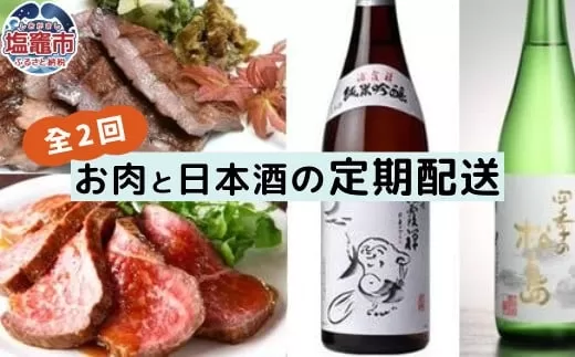 「2か月間、29日に宮城を堪能」仙台牛ローストビーフと国産牛黒タンと地酒の定期便 5402204