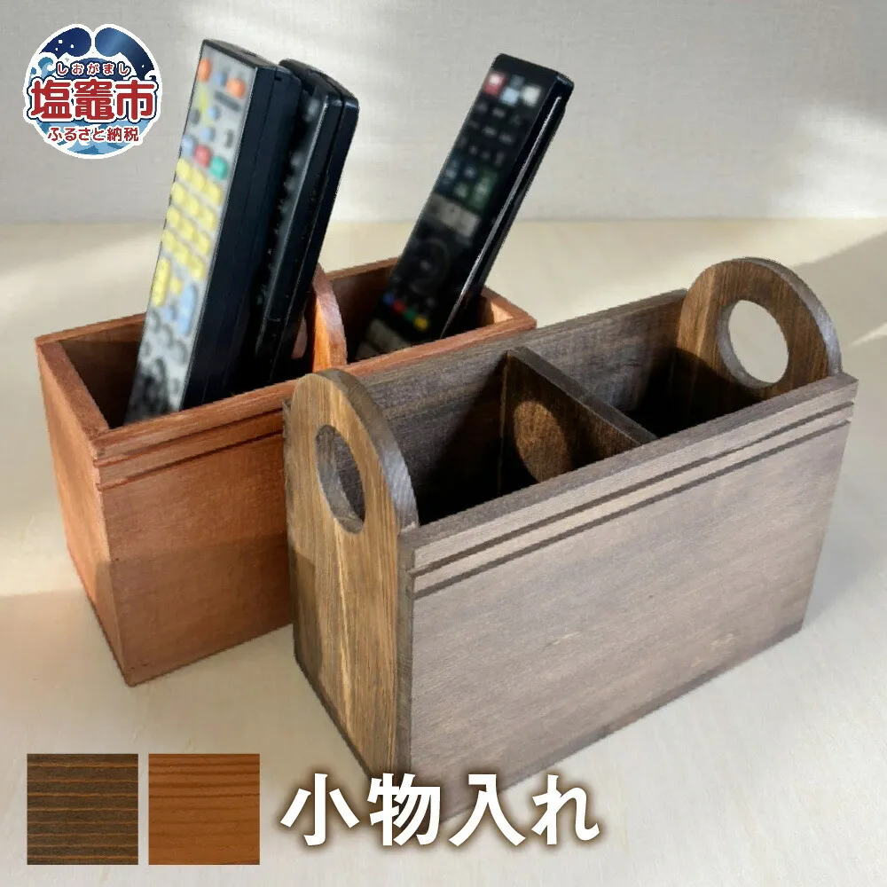 [柿渋/A]小物入れ 木製| tks00004-ka