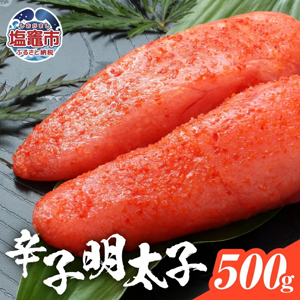 辛子明太子　 宮城県 塩竈市 めんたいこ つぶつぶ 辛子めんたいこ ギフト 魚卵 海鮮 冷凍 お中元 4504501