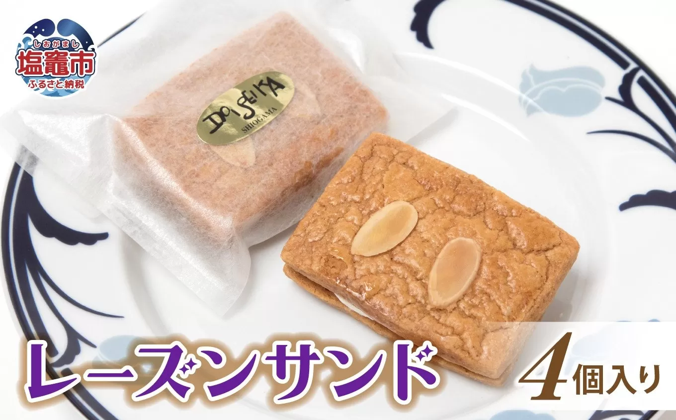 土井精菓 レーズンサンド 5個 スイーツ デザート 菓子 おかし レーズン レーズンサンド パイ 甘い 塩竈市 宮城県 送料無料 ds00004