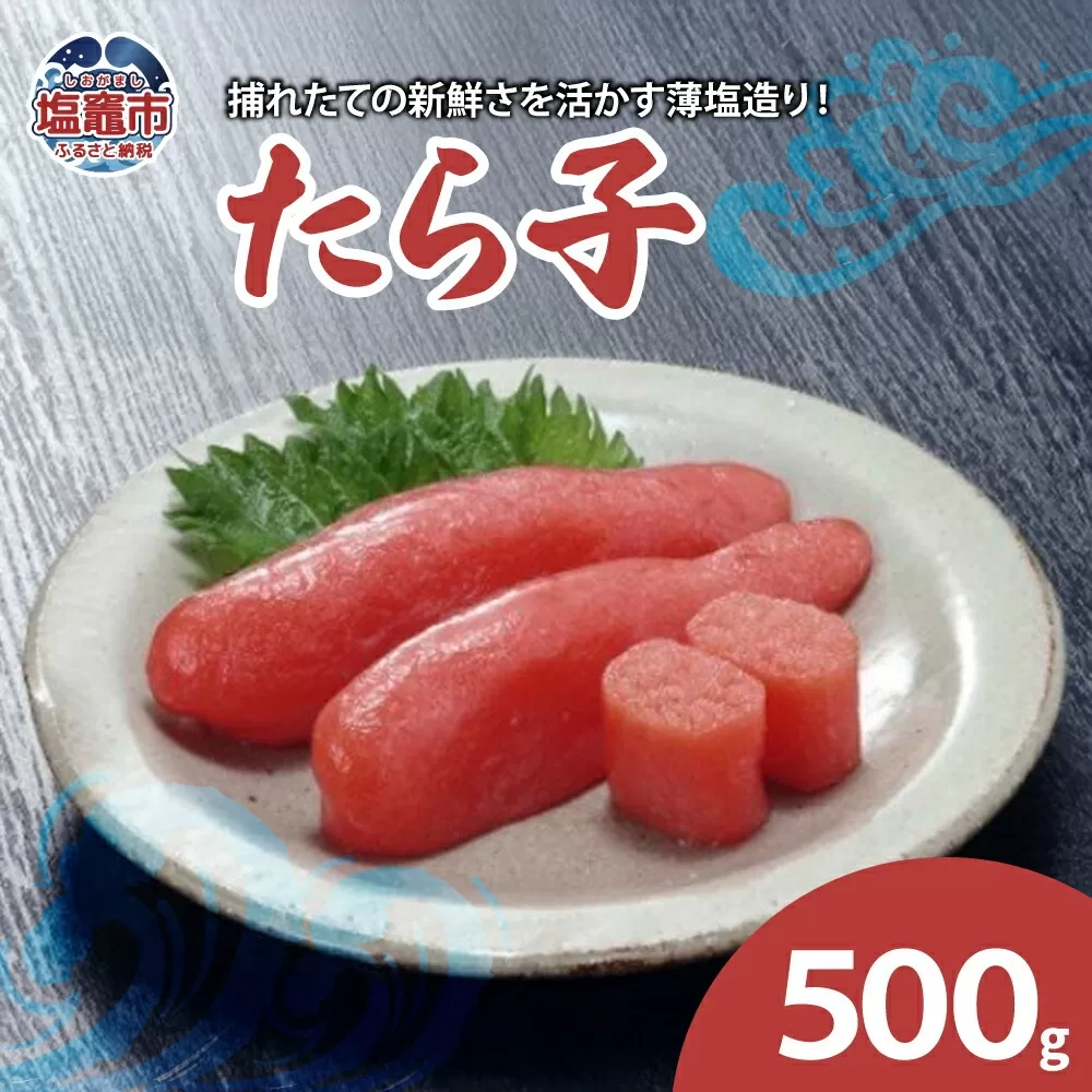 たら子　 4504500