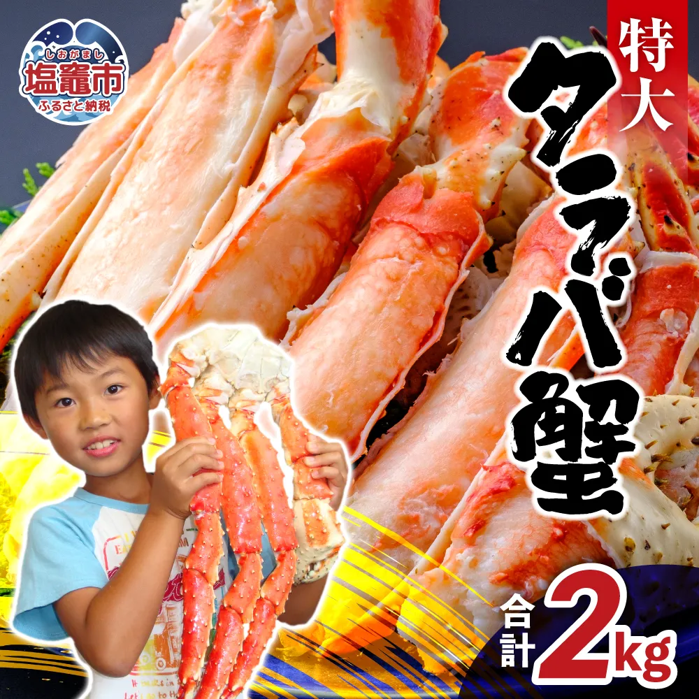 特大 ボイル タラバガニ 2kg | ya00010-2kg