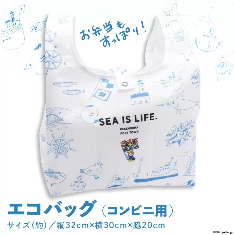 【お弁当もすっぽり！】エコバッグ コンビニ用 [気仙沼市物産振興協会 宮城県 気仙沼市 20565284] エコ 折り畳み マチ広