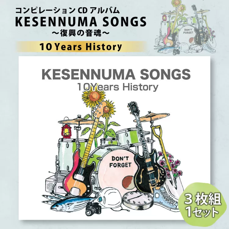 【コンピレーションCDアルバム】KESENNUMA SONGS～復興の音魂～10Years History [KESENNUMA SONGS 実行委員会 宮城県 気仙沼市 20563605] 音楽 CD アルバム コンピレーション ふるさと 震災復興