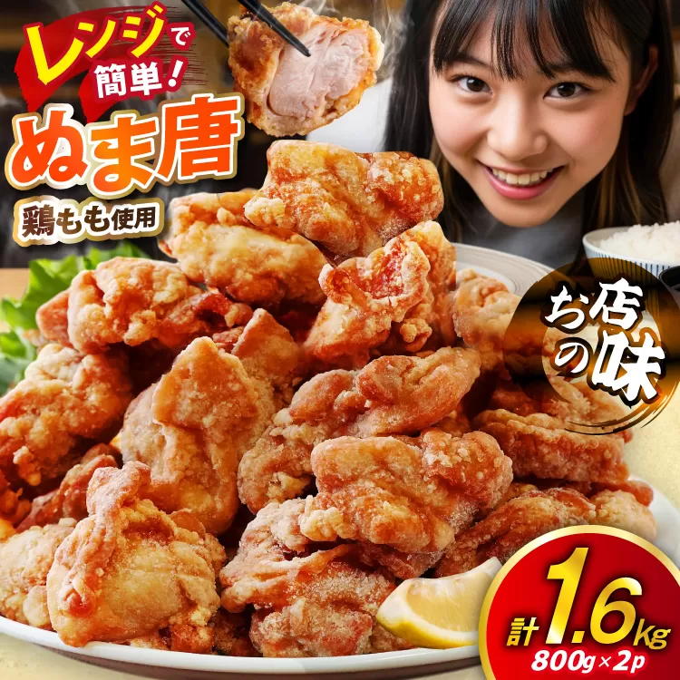 からあげ ぬま唐 800g×2袋 計1.6kg レンジ [オヤマ 宮城県 気仙沼市 20565702] 唐揚げ 冷凍 レンチン レンジ調理 簡単調理 調理済み から揚げ 鶏 鶏肉 冷凍食品 お弁当 弁当 おかず お惣菜 惣菜 おつまみ 感想