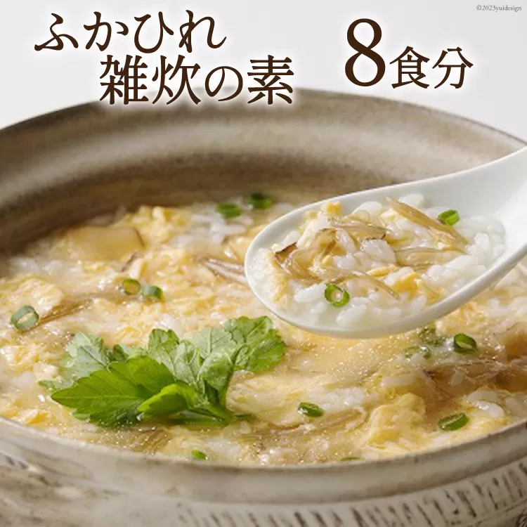 ふかひれ雑炊の素 8食分 [石渡商店 宮城県 気仙沼市 20563487] 雑炊 素 ぞうすいの素 ぞうすい ボリューム フカヒレ 鱶鰭 ふかひれ 