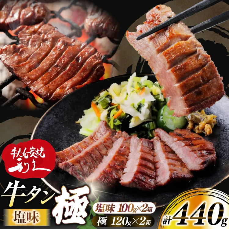 牛たん 炭焼 利久 牛たん極 (塩味) ＆ 牛たん塩味 各2個 セット [利久 宮城県 気仙沼市 20566129] 牛タン 牛 肉 牛肉 タン 焼肉 キャンプ アウトドア バーベキュー BBQ 牛タン塩 牛たん塩 冷凍 小分け 個包装