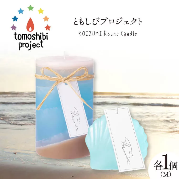 気仙沼の海をイメージしたキャンドル RoundM Marmaid （Koizumi） [Nr.12（ともしびプロジェクト） 宮城県 気仙沼市 20563473] キャンドル 可愛い かわいい カワイイ 