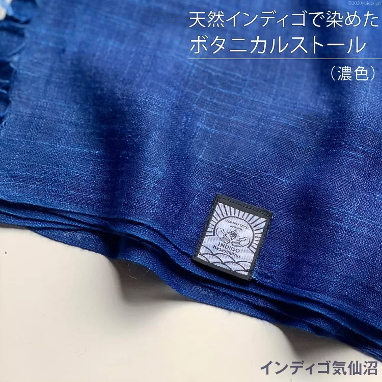 天然インディゴで染めたボタニカルストール（濃色） [インディゴ気仙沼 宮城県 気仙沼市 20563849] 綿 暖か レディース メンズ 男女兼用 ユニセックス 