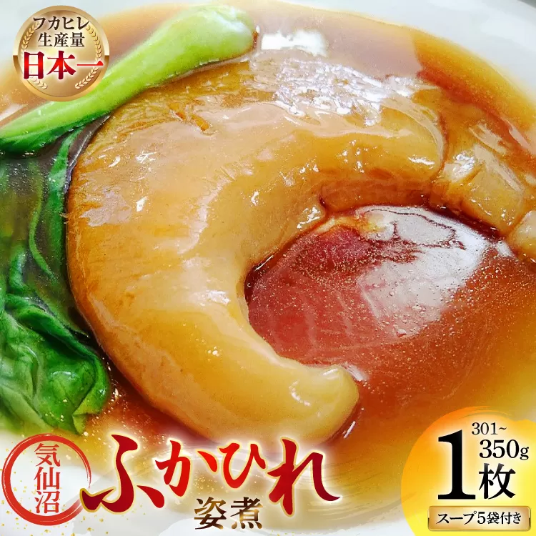 ふかひれ 姿煮 ギフトB [中華高橋水産 宮城県 気仙沼市 20565946] ふかひれ 鱶鰭 姿煮 レトルト 中華 中華料理