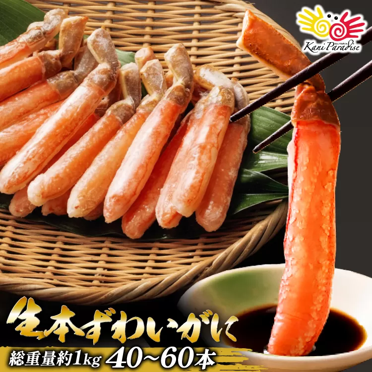 生本ずわいがに 棒肉 ポーション 40〜60本入 総重量 約1kg [カネダイ 宮城県 気仙沼市 20564361] むき身 カニ かに 生 ずわいがに ズワイガニ ずわい蟹 ズワイ蟹 蟹 カニ脚 蟹脚 カニ棒肉