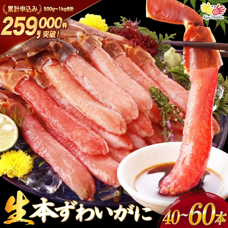 生本ずわいがに 棒肉 ポーション 40〜60本入 総重量 約1kg [カネダイ 宮城県 気仙沼市 20564361] むき身 カニ かに 生 ずわいがに ズワイガニ ずわい蟹 ズワイ蟹 蟹 カニ脚 蟹脚 カニ棒肉