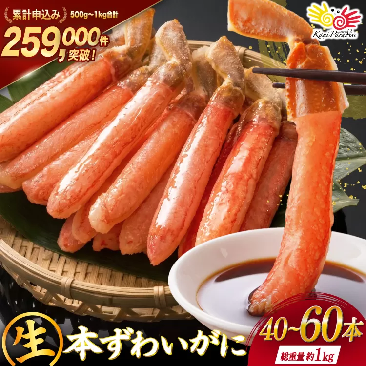 生本ずわいがに 棒肉 ポーション 40〜60本入 総重量 約1kg [カネダイ 宮城県 気仙沼市 20564361] むき身 カニ かに 生 ずわいがに ズワイガニ ずわい蟹 ズワイ蟹 蟹 カニ脚 蟹脚 カニ棒肉
