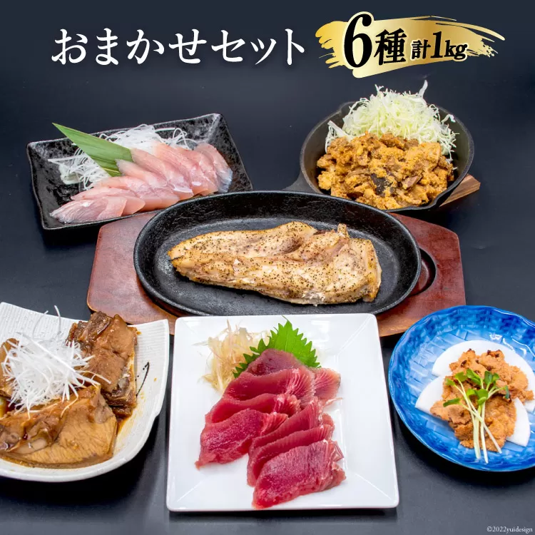 まぐろ 【漁師食堂シリーズ】おまかせセット 6種類 合計1kg [羽根 宮城県 気仙沼市 20563774] 魚 マグロ 鮪 刺身 冷凍 食べ比べ 詰め合わせ 惣菜 おかず おつまみ 
