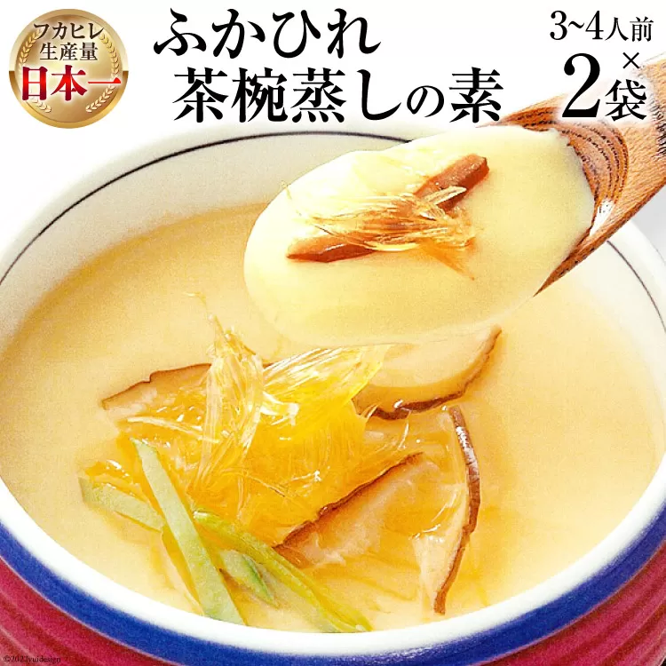 気仙沼産 ふかひれ 茶椀蒸しの素 250g ×2袋 [気仙沼市物産振興協会 宮城県 気仙沼市 20565236] 魚介類 魚貝 魚介 鱶鰭 ふかひれ フカヒレ 茶碗蒸し 高級 中華 常温